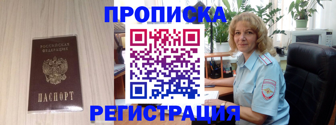 прописка штамп в Туле
