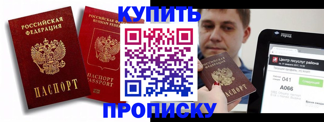 прописка регистрация в Туле