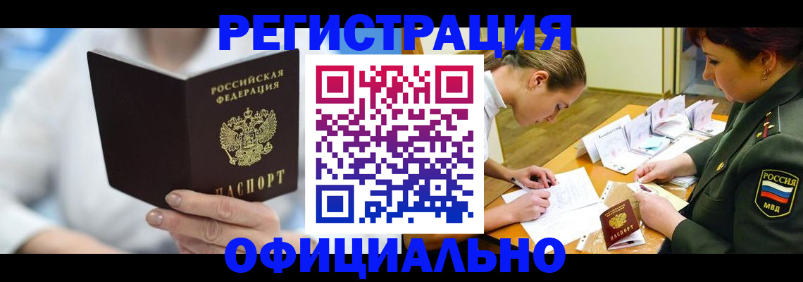 прописка в Туле